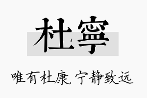 杜宁名字的寓意及含义