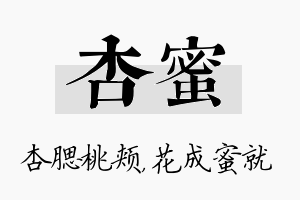 杏蜜名字的寓意及含义