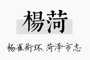 杨菏名字的寓意及含义