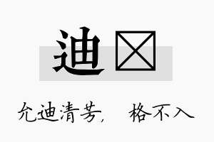 迪扞名字的寓意及含义