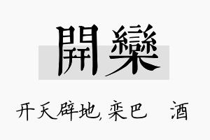 开栾名字的寓意及含义