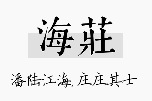 海庄名字的寓意及含义