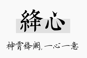 绛心名字的寓意及含义