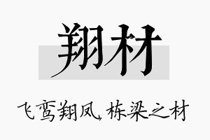 翔材名字的寓意及含义