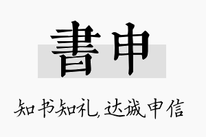 书申名字的寓意及含义