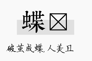 蝶偲名字的寓意及含义