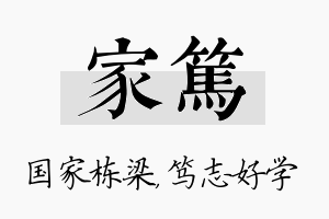 家笃名字的寓意及含义