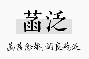 菡泛名字的寓意及含义