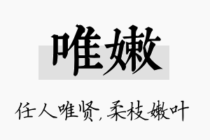 唯嫩名字的寓意及含义