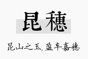 昆穗名字的寓意及含义