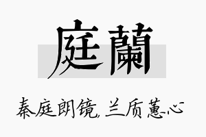 庭兰名字的寓意及含义