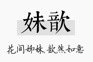 妹歆名字的寓意及含义