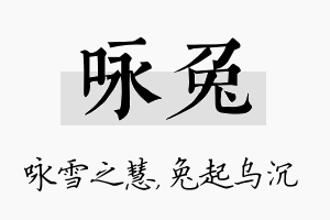 咏兔名字的寓意及含义