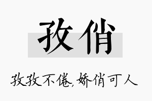 孜俏名字的寓意及含义