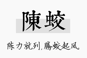 陈蛟名字的寓意及含义