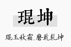 琨坤名字的寓意及含义