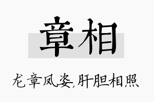 章相名字的寓意及含义