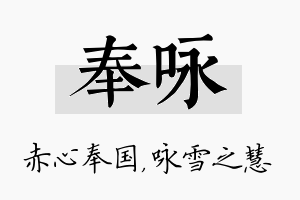 奉咏名字的寓意及含义