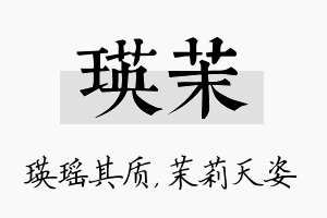 瑛茉名字的寓意及含义