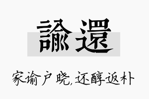 谕还名字的寓意及含义