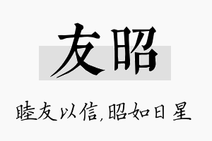 友昭名字的寓意及含义