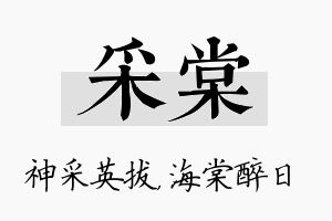 采棠名字的寓意及含义