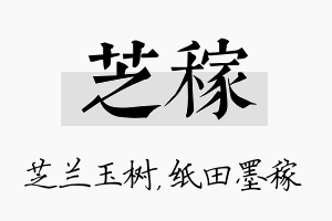 芝稼名字的寓意及含义