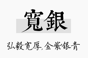 宽银名字的寓意及含义