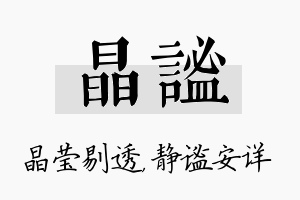 晶谧名字的寓意及含义