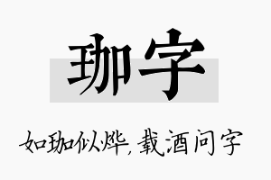 珈字名字的寓意及含义