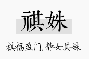 祺姝名字的寓意及含义