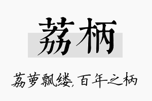 荔柄名字的寓意及含义