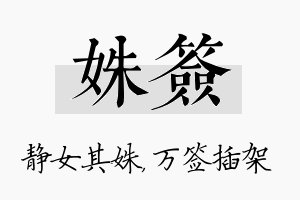 姝签名字的寓意及含义