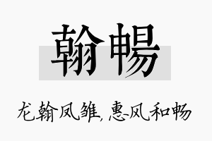 翰畅名字的寓意及含义