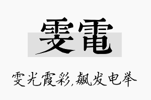 雯电名字的寓意及含义