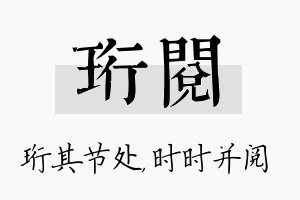 珩阅名字的寓意及含义