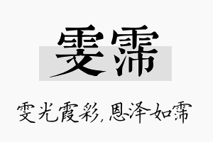 雯霈名字的寓意及含义