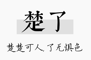 楚了名字的寓意及含义