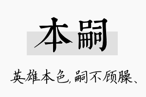 本嗣名字的寓意及含义