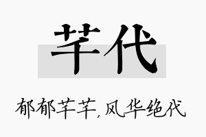 芊代名字的寓意及含义