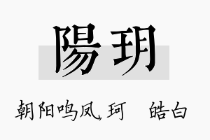 阳玥名字的寓意及含义