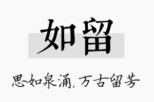 如留名字的寓意及含义