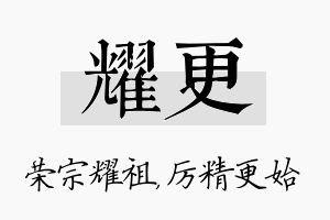 耀更名字的寓意及含义