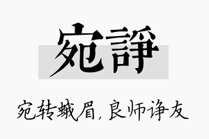 宛诤名字的寓意及含义