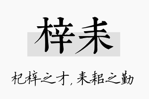 梓耒名字的寓意及含义