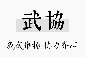 武协名字的寓意及含义