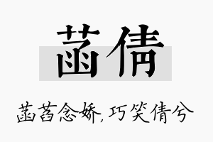 菡倩名字的寓意及含义