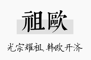 祖欧名字的寓意及含义