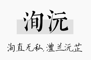 洵沅名字的寓意及含义