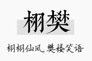 栩樊名字的寓意及含义